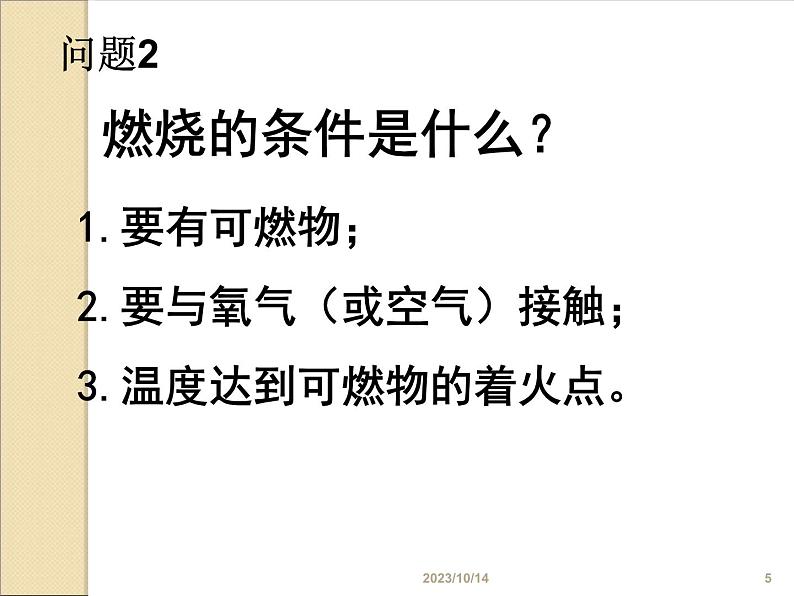 第七单元《实验活动3 燃烧的条件》PPT课件4-九年级上册化学人教版第5页