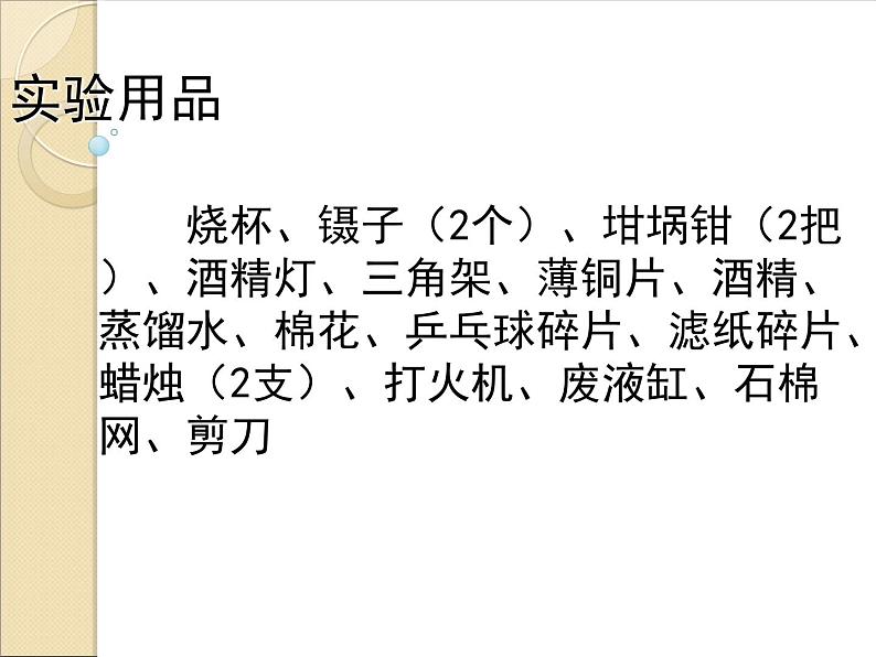 第七单元《实验活动3 燃烧的条件》PPT课件4-九年级上册化学人教版第6页