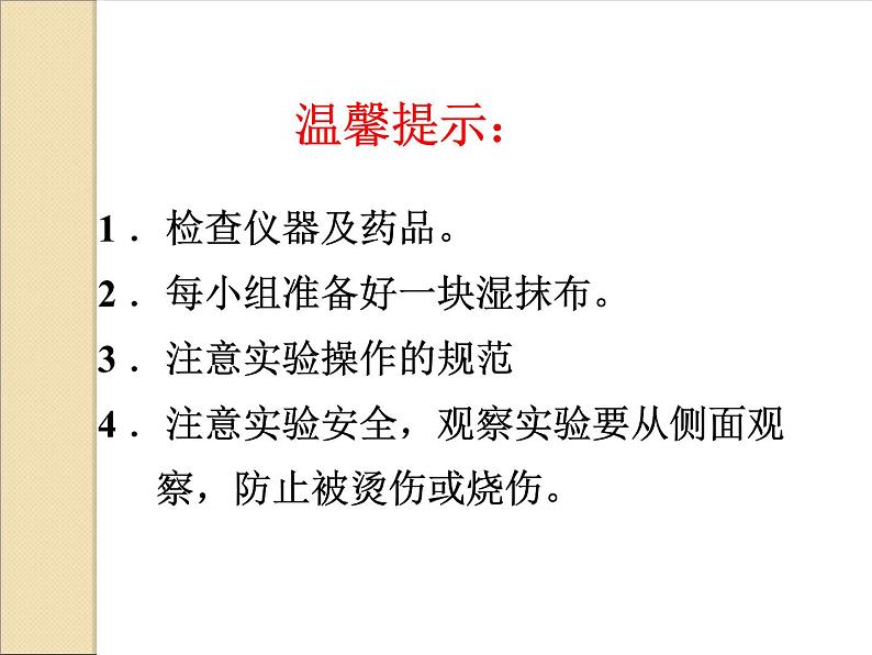 第七单元《实验活动3 燃烧的条件》PPT课件4-九年级上册化学人教版第7页