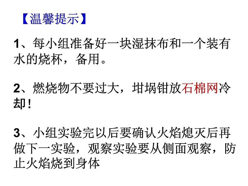 第七单元《实验活动3 燃烧的条件》PPT课件3-九年级上册化学人教版第4页