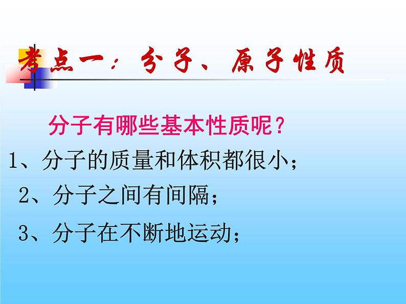 第三单元《物质构成的奥秘》单元复习PPT课件2-九年级上册化学人教版第6页