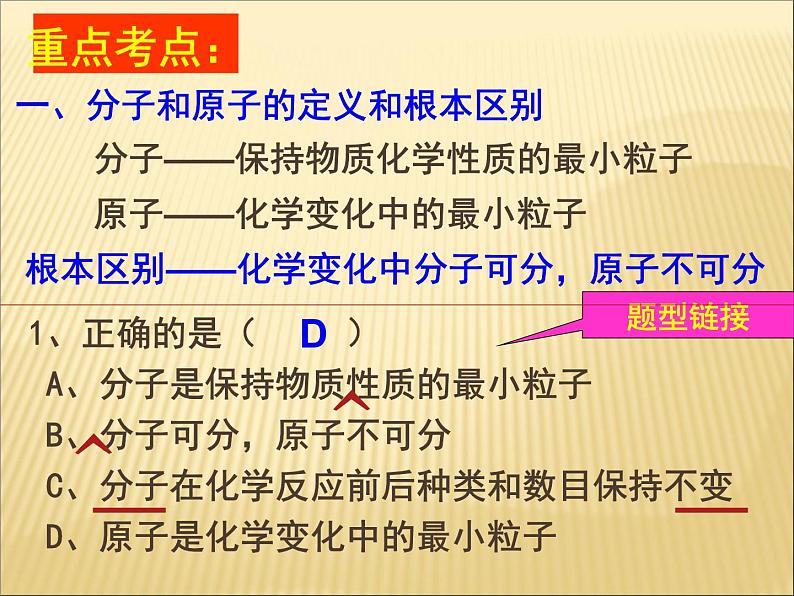 第三单元《物质构成的奥秘》单元复习PPT课件4-九年级上册化学人教版第2页