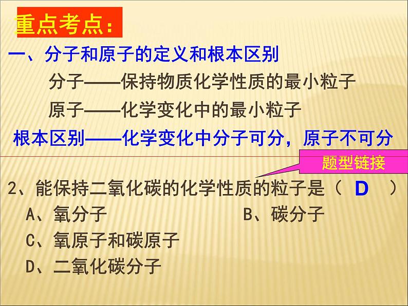 第三单元《物质构成的奥秘》单元复习PPT课件4-九年级上册化学人教版第3页