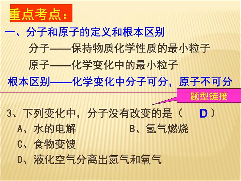 第三单元《物质构成的奥秘》单元复习PPT课件4-九年级上册化学人教版第4页