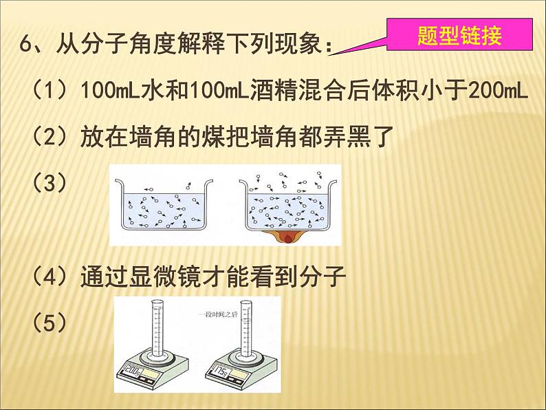 第三单元《物质构成的奥秘》单元复习PPT课件4-九年级上册化学人教版第8页