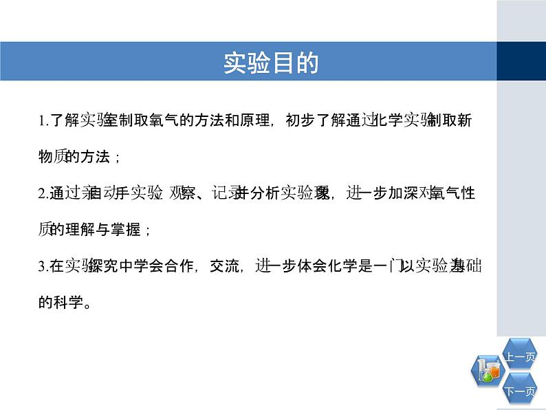 第二单元 实验活动1《氧气的实验室制取与性质》PPTT课件2-九年级上册化学人教版第5页