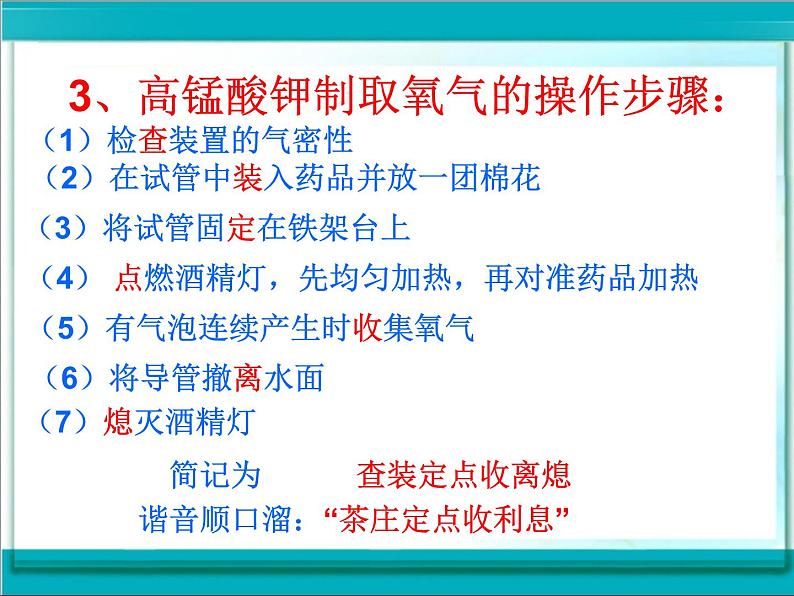 第二单元 实验活动1《氧气的实验室制取与性质》PPTT课件3-九年级上册化学人教版06