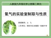 第二单元 实验活动1《氧气的实验室制取与性质》PPTT课件5-九年级上册化学人教版