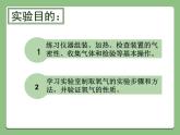 第二单元 实验活动1《氧气的实验室制取与性质》PPTT课件5-九年级上册化学人教版