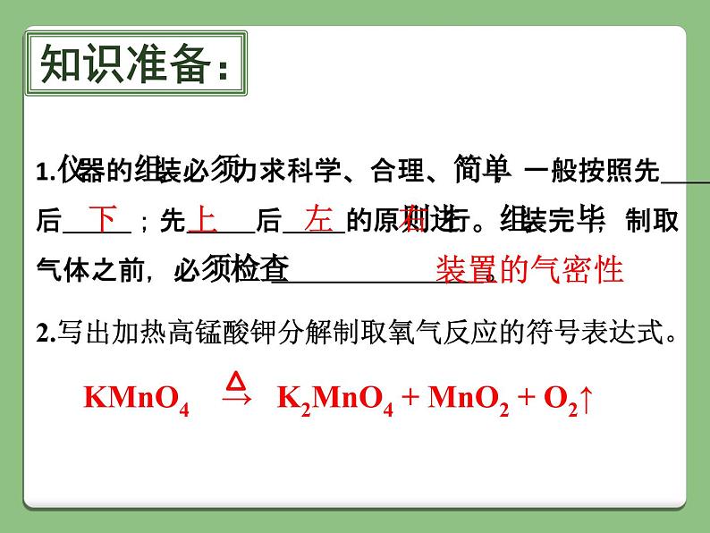 第二单元 实验活动1《氧气的实验室制取与性质》PPTT课件5-九年级上册化学人教版第4页