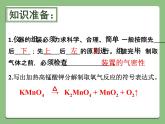 第二单元 实验活动1《氧气的实验室制取与性质》PPTT课件5-九年级上册化学人教版