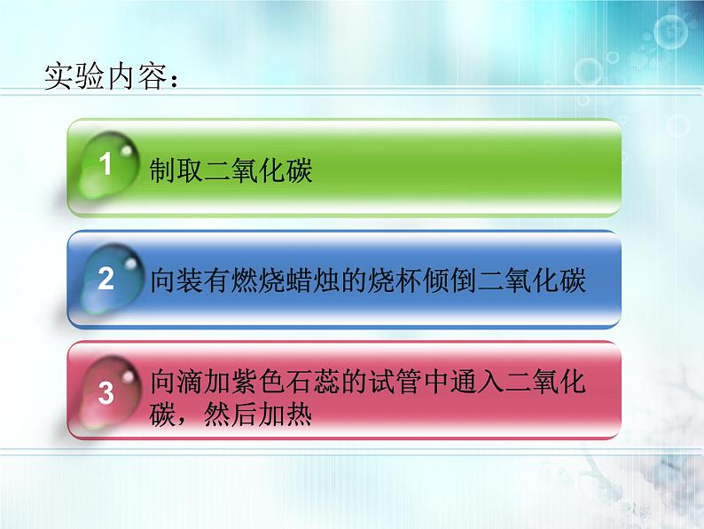 第六单元《实验活动2 二氧化碳的实验室制取和性质》PPT课件1-九年级上册化学人教版02