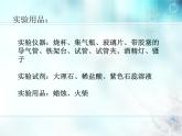 第六单元《实验活动2 二氧化碳的实验室制取和性质》PPT课件1-九年级上册化学人教版