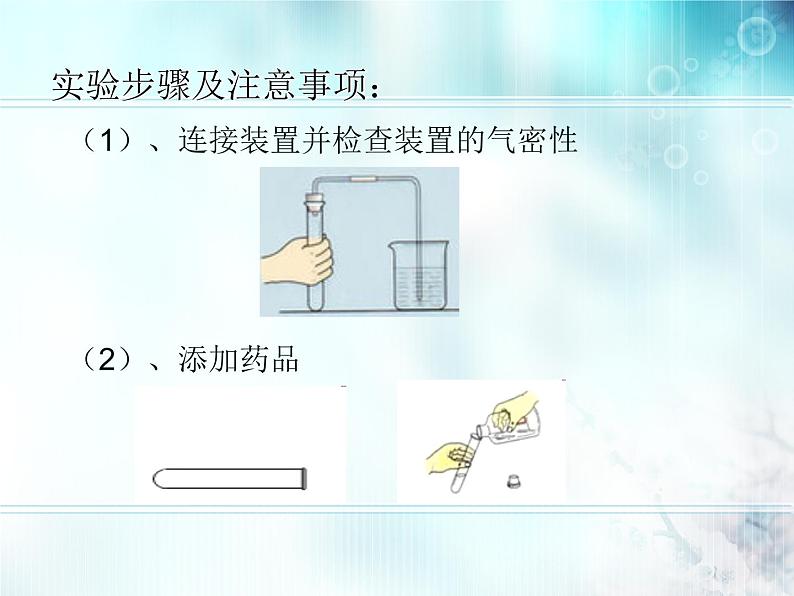 第六单元《实验活动2 二氧化碳的实验室制取和性质》PPT课件1-九年级上册化学人教版04