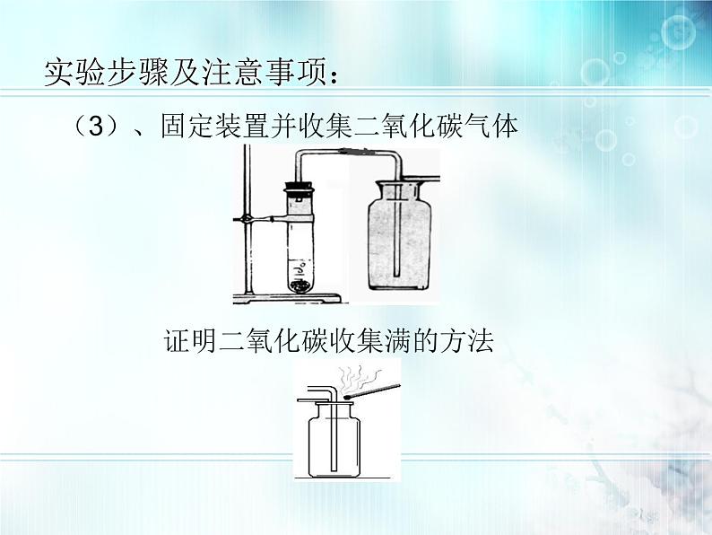 第六单元《实验活动2 二氧化碳的实验室制取和性质》PPT课件1-九年级上册化学人教版05