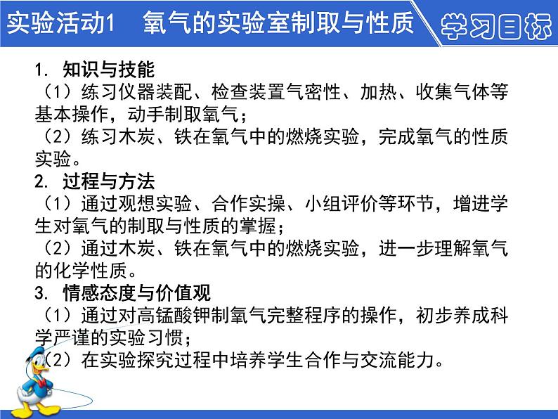 第二单元 实验活动1《氧气的实验室制取与性质》PPTT课件1-九年级上册化学人教版第2页