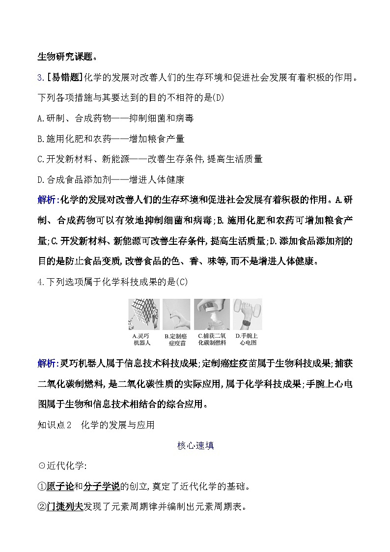 绪言  化学使世界变得更加绚丽多彩 课时练（解析版） 2023-2024人教版化学九年级上册第2页