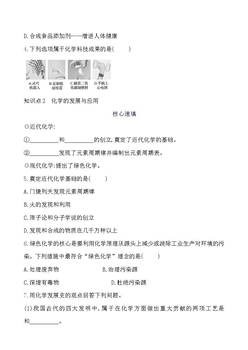 绪言  化学使世界变得更加绚丽多彩 课时练（原卷版） 2023-2024人教版化学九年级上册第2页