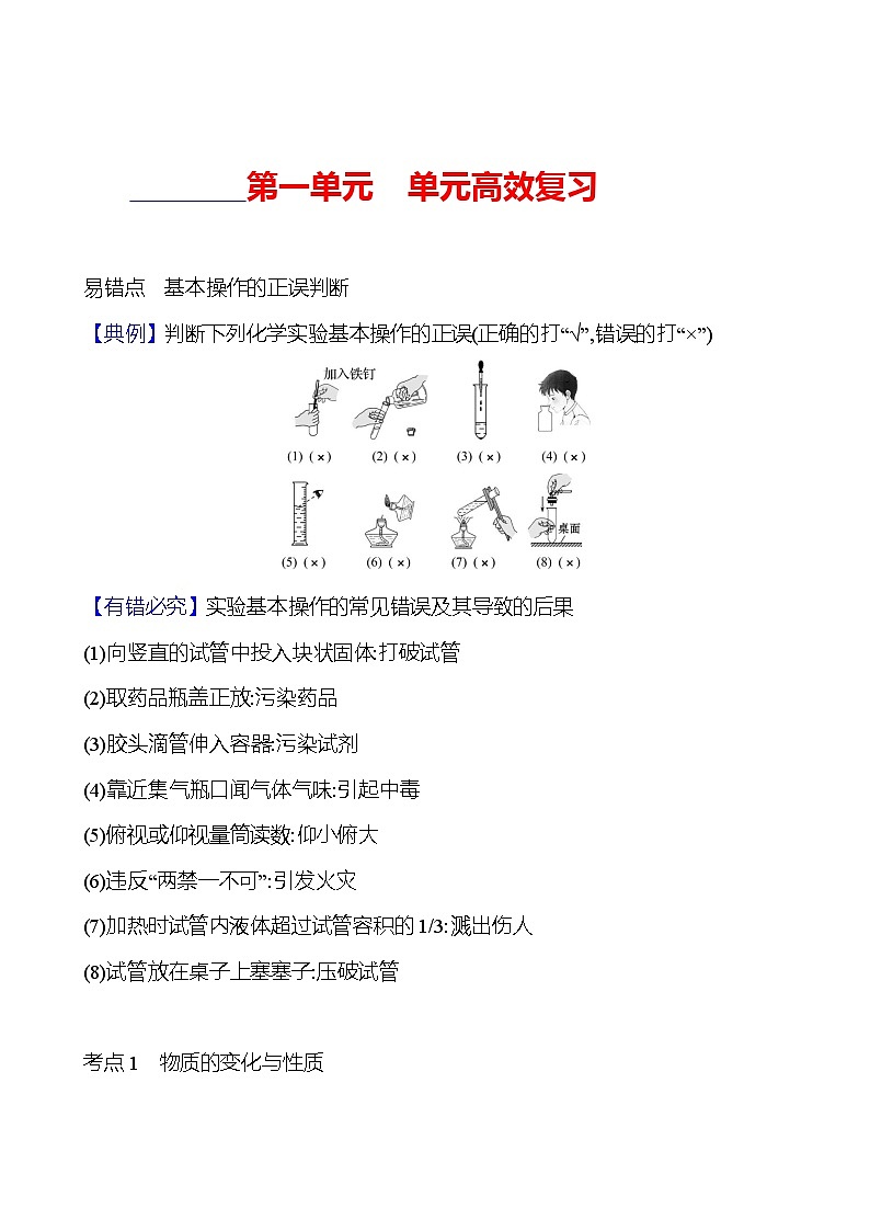 第一单元  单元高效复习 课时练（原卷版） 2023-2024人教版化学九年级上册第1页