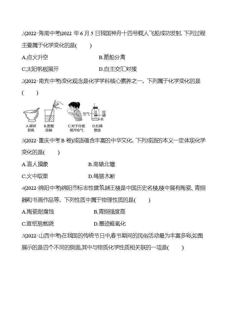 第一单元  单元高效复习 课时练（原卷版） 2023-2024人教版化学九年级上册第2页