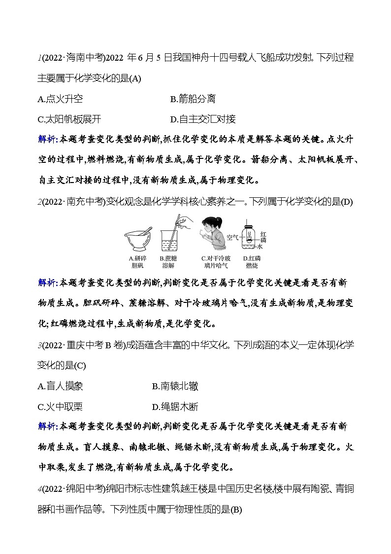 第一单元  单元高效复习 课时练（解析版） 2023-2024人教版化学九年级上册第2页