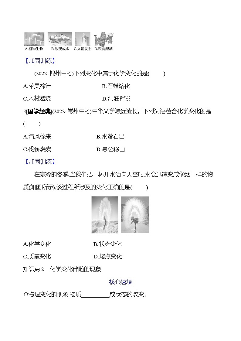 第一单元 课题1 第1课时  物质的变化 课时练（原卷版） 2023-2024人教版化学九年级上册第2页