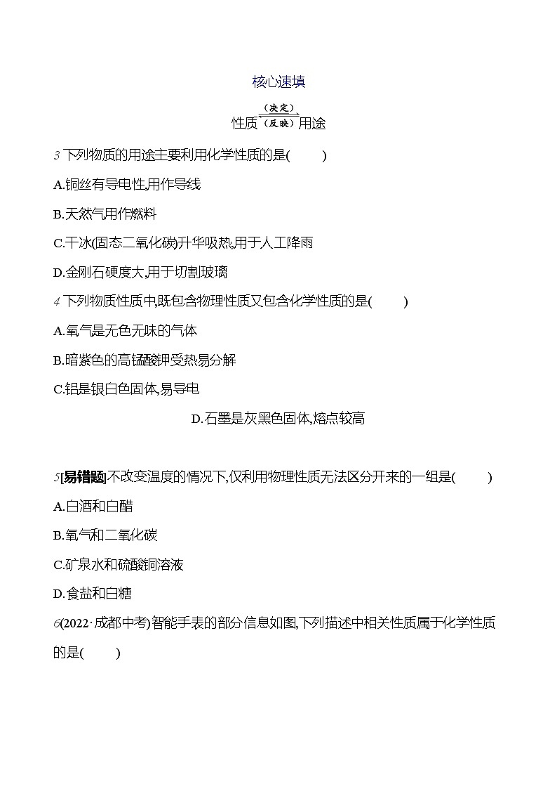 第一单元 课题1 第2课时  物质的性质 课时练（原卷版） 2023-2024人教版化学九年级上册第2页