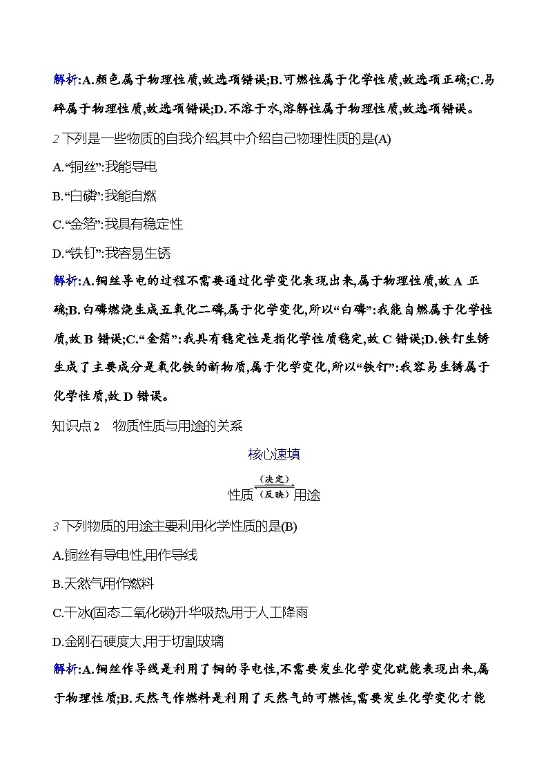 第一单元 课题1 第2课时  物质的性质 课时练（解析版） 2023-2024人教版化学九年级上册第2页