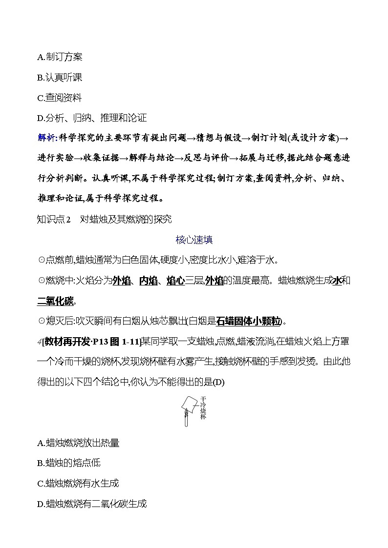 第一单元 课题2 第1课时  对蜡烛及其燃烧的探究 课时练（解析版） 2023-2024人教版化学九年级上册第2页