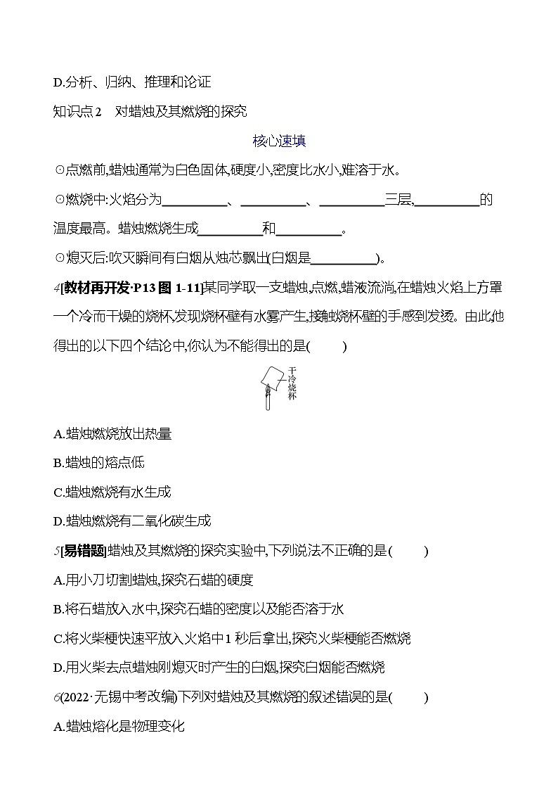 第一单元 课题2 第1课时  对蜡烛及其燃烧的探究 课时练（原卷版） 2023-2024人教版化学九年级上册第2页