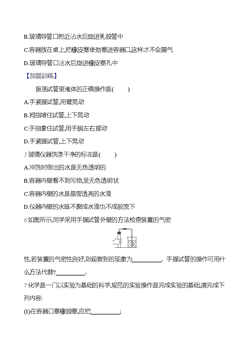 第一单元 课题3 第二课时 物质的加热 仪器的连接和洗涤 课时练 2023-2024人教版化学九年级上册03