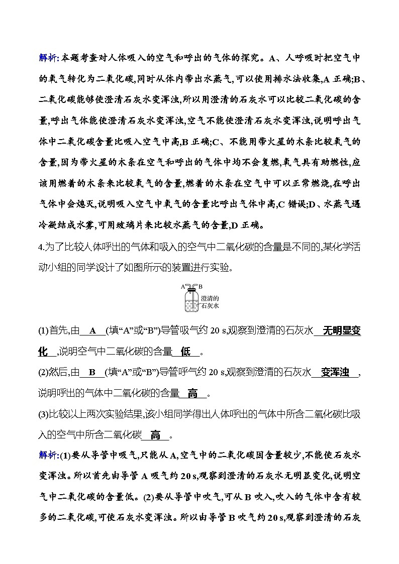 题组二　化学是一门以实验为基础的科学 课时练 2023-2024人教版化学九年级上册02