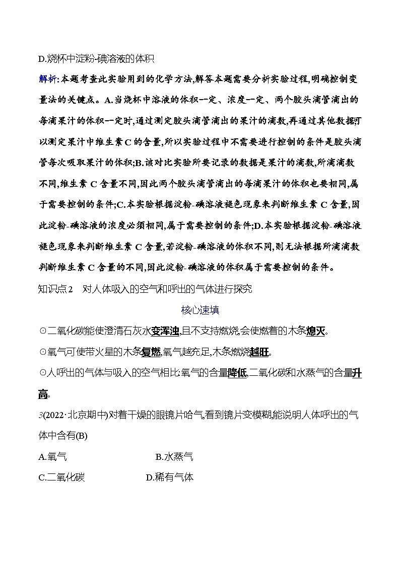 第一单元 课题2 第二课时  对人体吸入的空气和呼出的气体的探究 课时练 2023-2024人教版化学九年级上册02