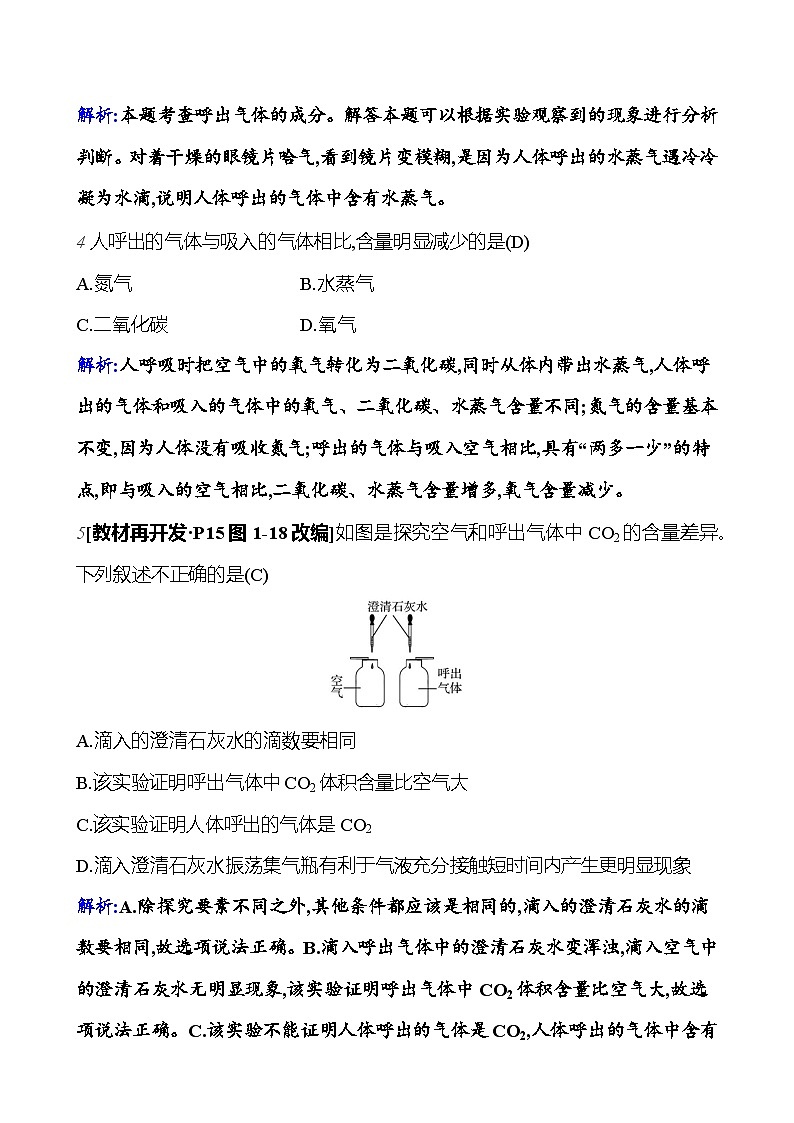 第一单元 课题2 第二课时  对人体吸入的空气和呼出的气体的探究 课时练 2023-2024人教版化学九年级上册03