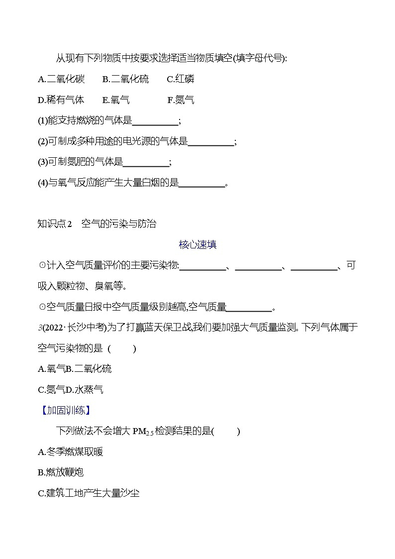 第二单元 课题1 第2课时 空气是一种宝贵的资源 课时练（原卷版） 2023-2024人教版化学九年级上册第2页