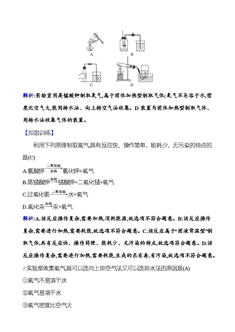 第二单元 课题3 制取氧气 课时练 2023-2024人教版化学九年级上册02