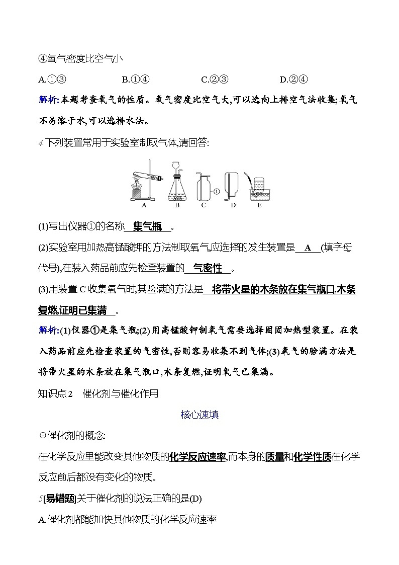 第二单元 课题3 制取氧气 课时练 2023-2024人教版化学九年级上册03