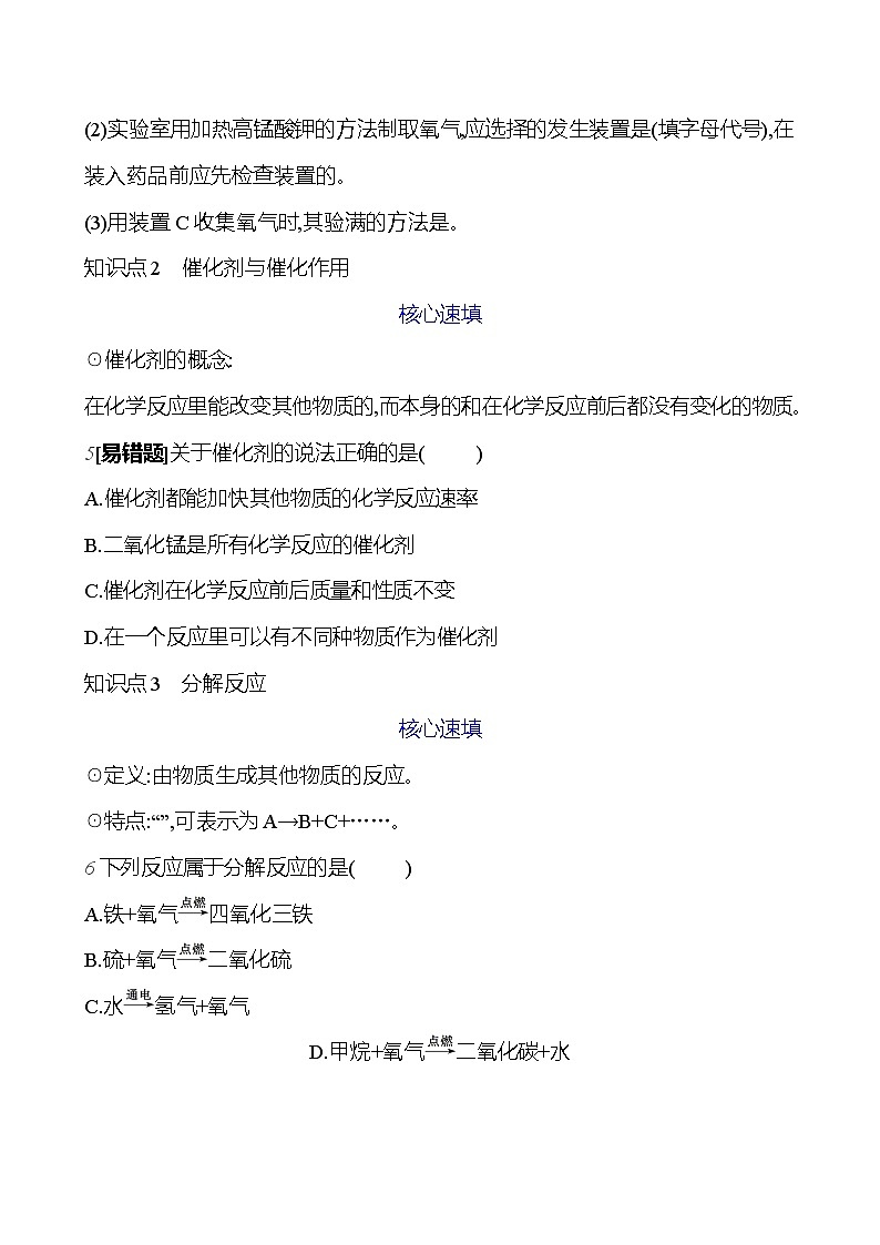 第二单元 课题3 制取氧气 课时练 2023-2024人教版化学九年级上册03