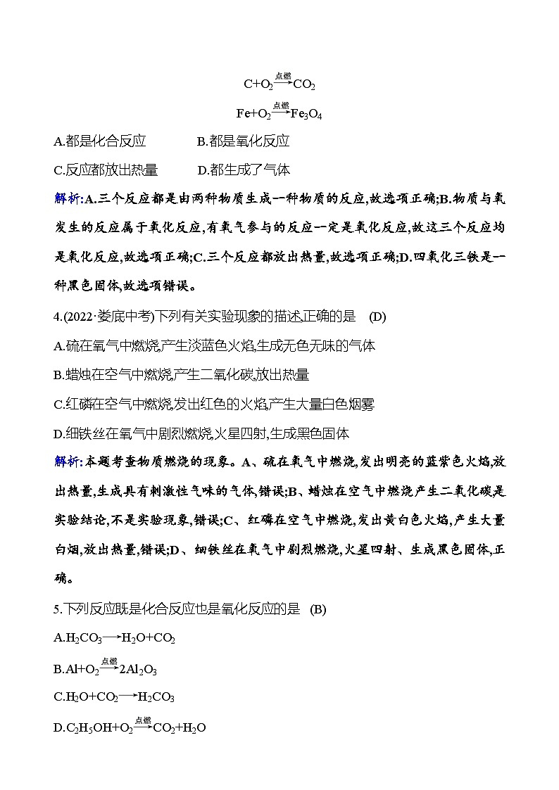 题组六　氧气 课时练（解析版） 2023-2024人教版化学九年级上册第2页