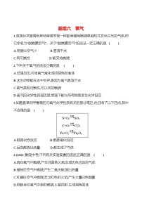 初中化学人教版九年级上册课题2 氧气优秀课后测评