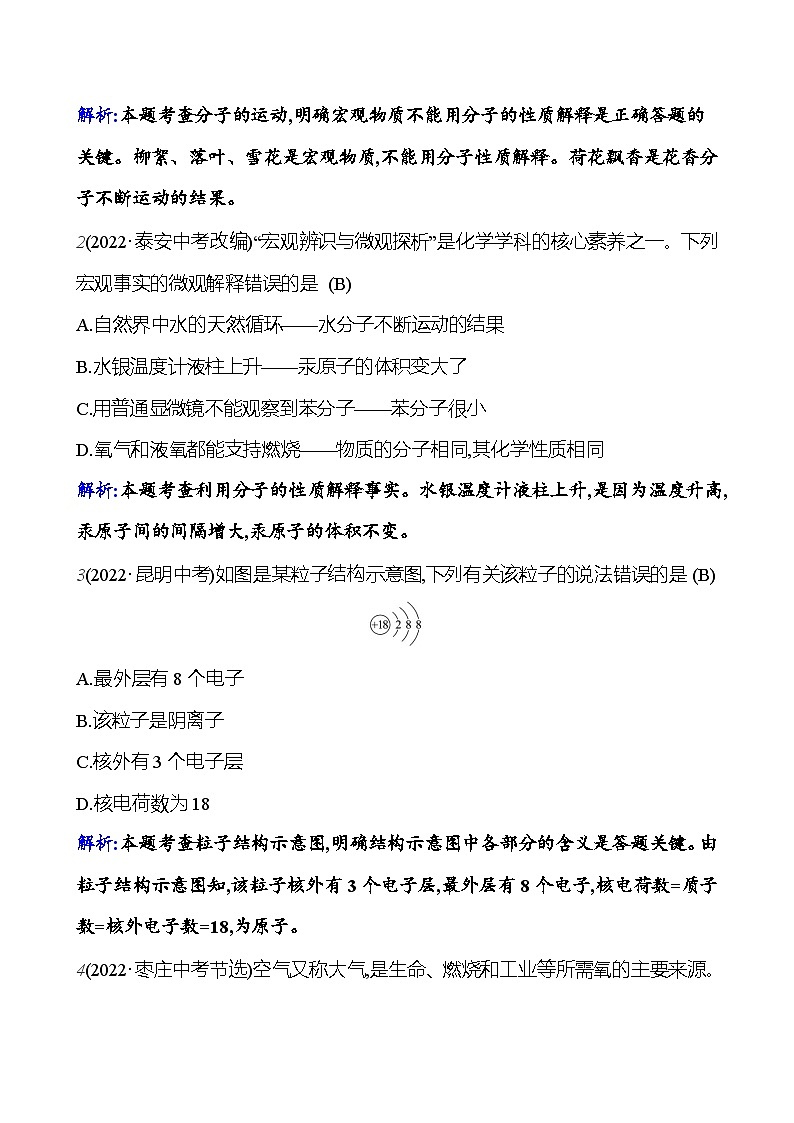第三单元  单元高效复习 课时练 2023-2024人教版化学九年级上册02