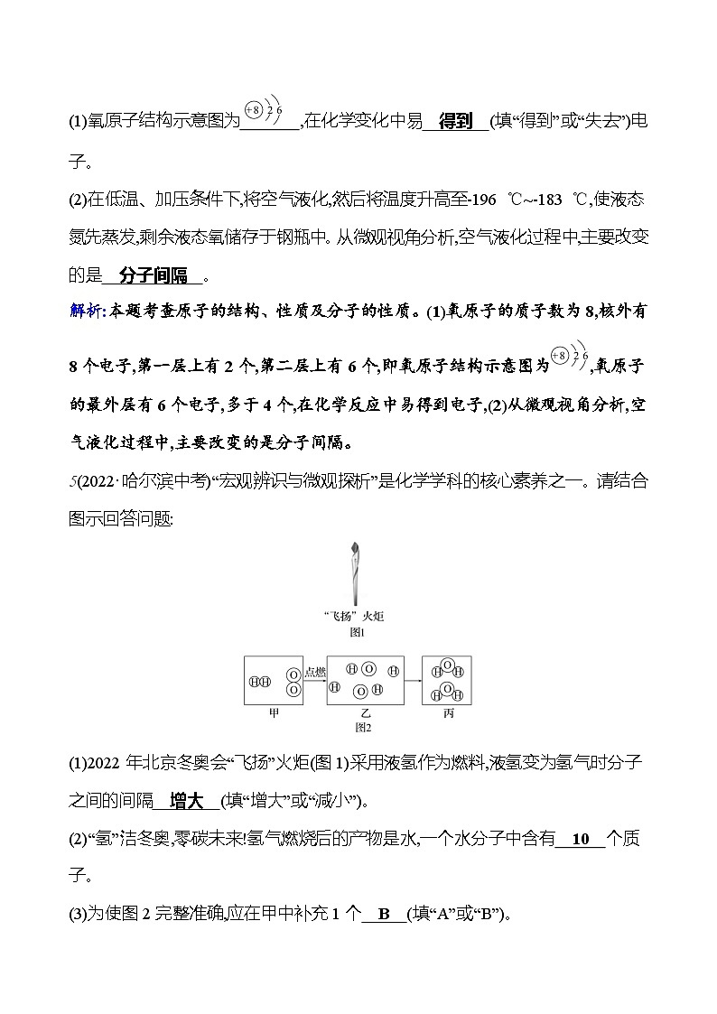 第三单元  单元高效复习 课时练 2023-2024人教版化学九年级上册03