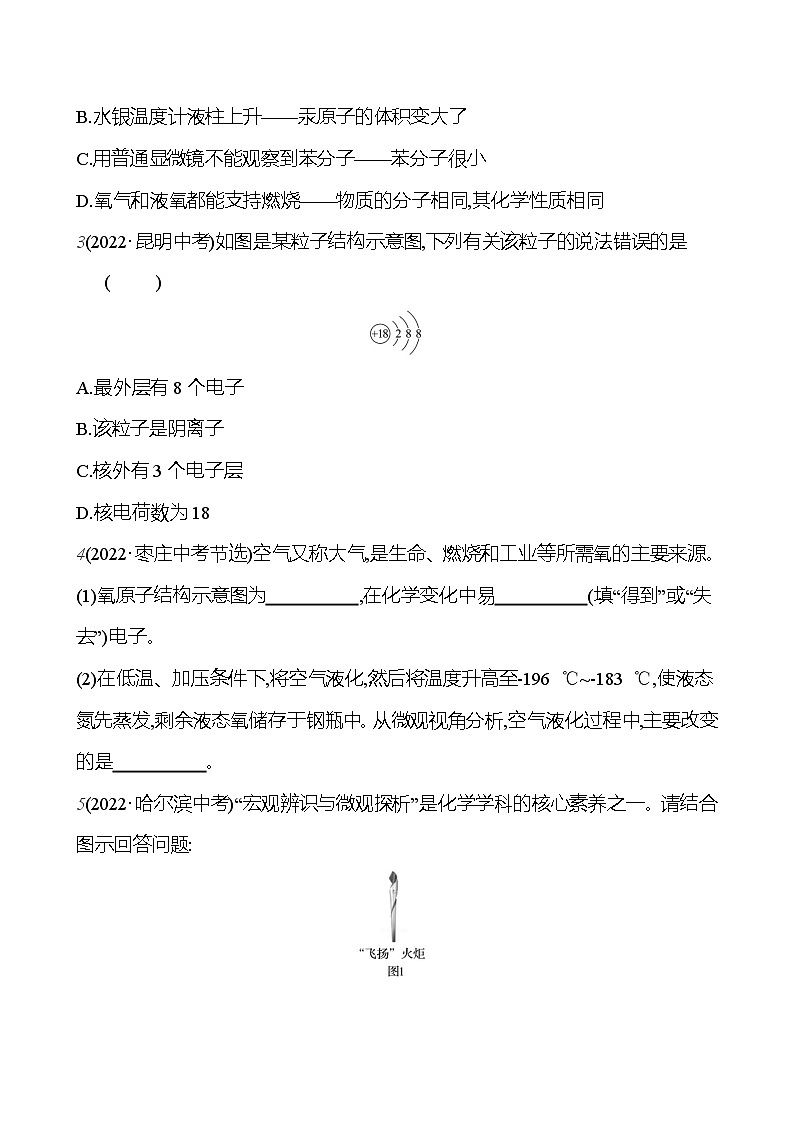 第三单元  单元高效复习 课时练 2023-2024人教版化学九年级上册02