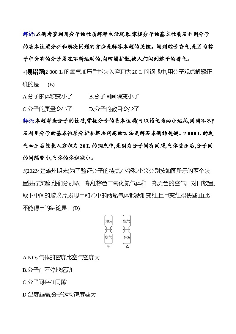 第三单元 课题1 第一课时 物质由微观粒子构成 课时练 2023-2024人教版化学九年级上册03