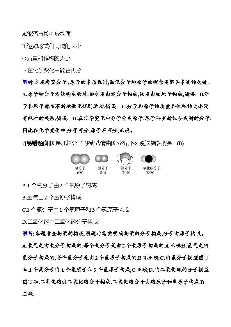 第三单元 课题1 第2课时 分子可以分为原子 课时练（解析版） 2023-2024人教版化学九年级上册第2页