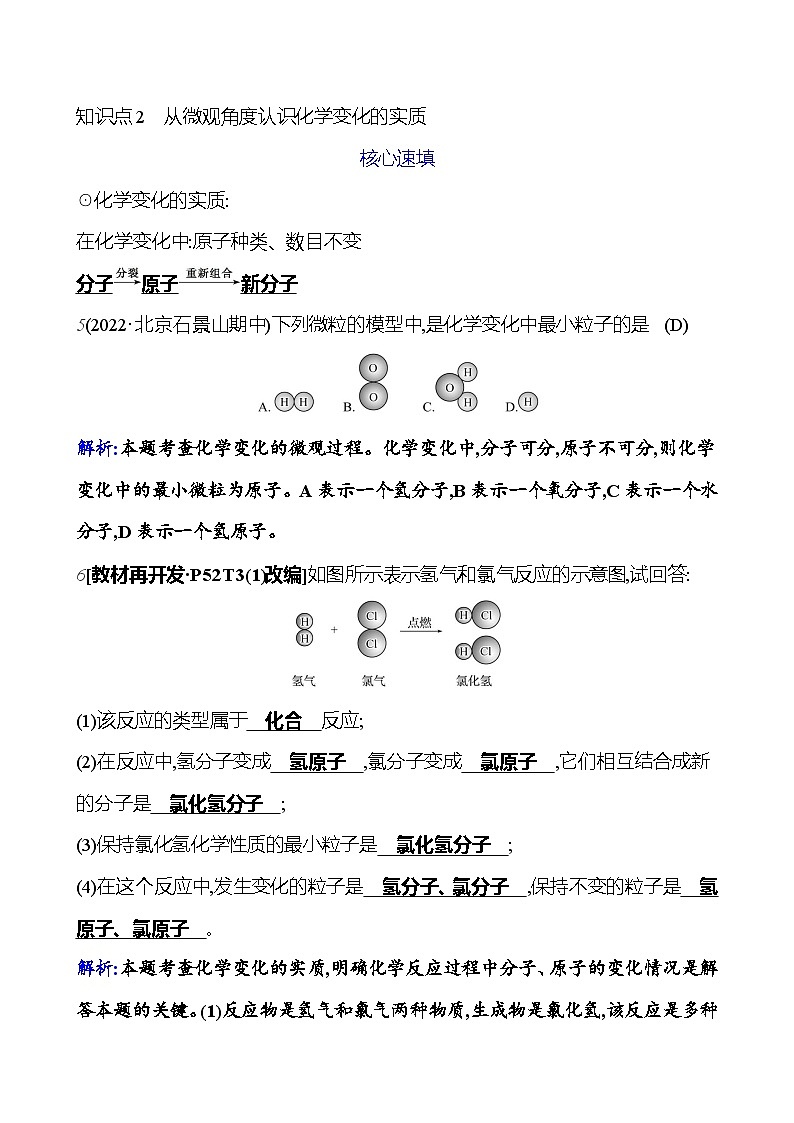 第三单元 课题1 第2课时 分子可以分为原子 课时练（解析版） 2023-2024人教版化学九年级上册第3页