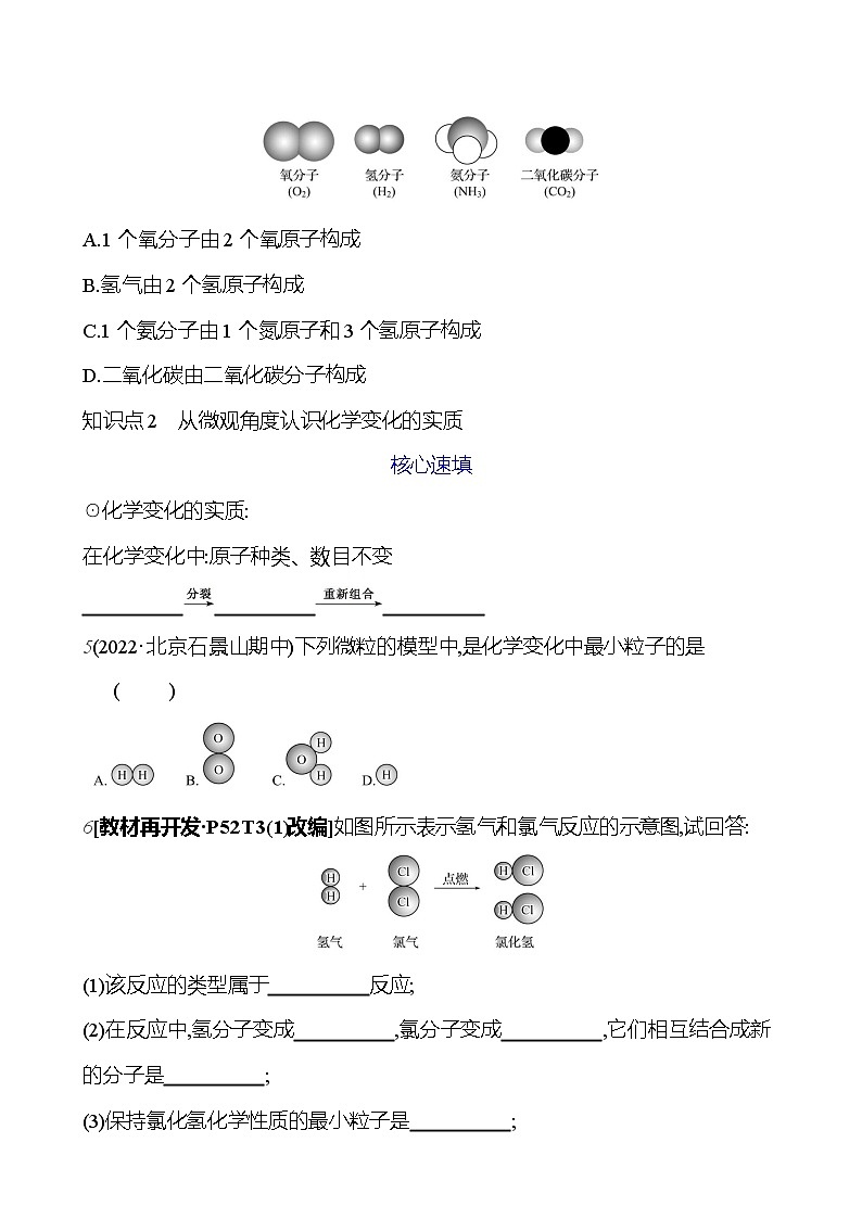 第三单元 课题1 第2课时 分子可以分为原子 课时练（原卷版） 2023-2024人教版化学九年级上册第2页