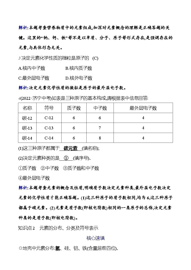 第三单元 课题3 第一课时  元素 元素符号 课时练 2023-2024人教版化学九年级上册02