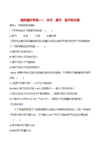 初中化学人教版九年级上册课题3 元素精品同步达标检测题