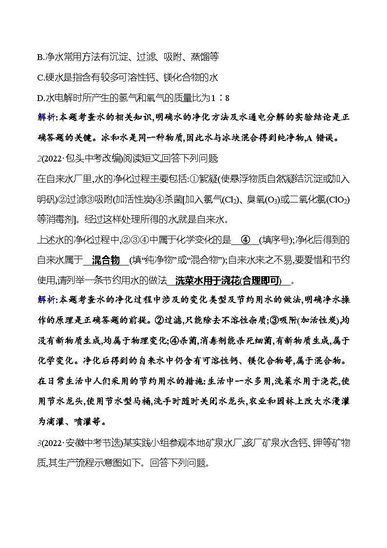第四单元  单元高效复习 课时练（解析版） 2023-2024人教版化学九年级上册第3页